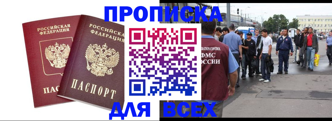 прописка в Суровикино