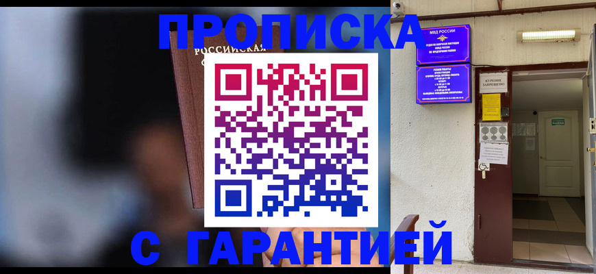 временная регистрация недорого в Суровикино