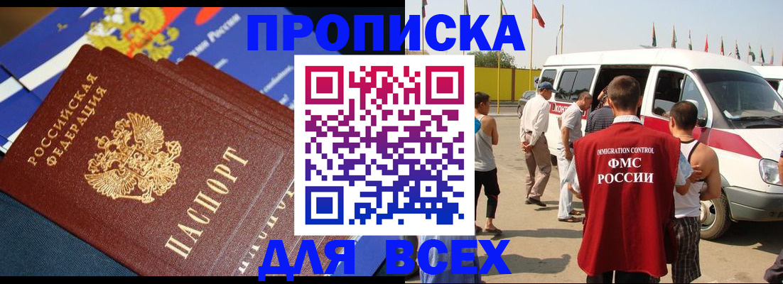 временная регистрация купить в Суровикино